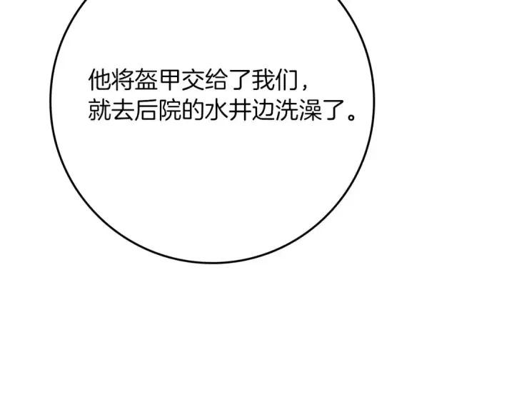 《橡树之下》第81话 我不想让你习惯那种东西图119