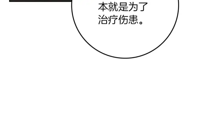 《橡树之下》第81话 我不想让你习惯那种东西图15