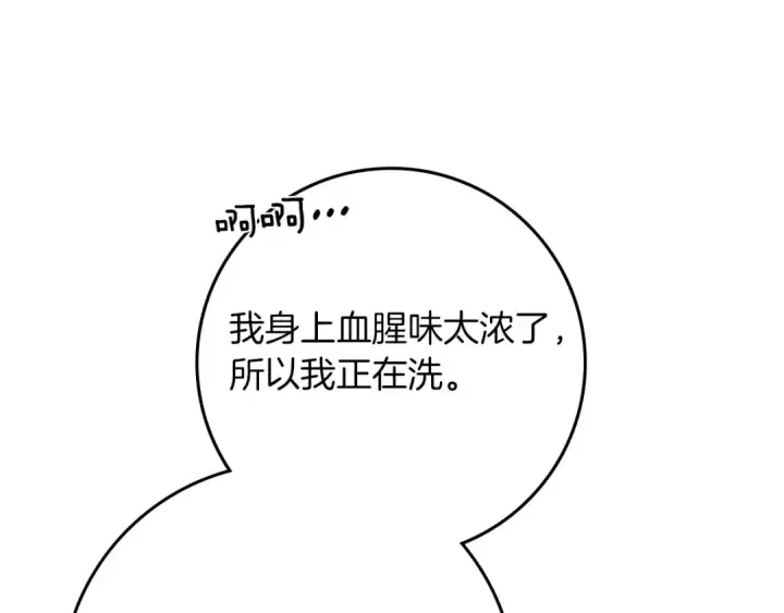 《橡树之下》第81话 我不想让你习惯那种东西图157
