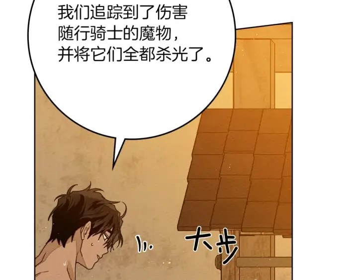 《橡树之下》第81话 我不想让你习惯那种东西图158