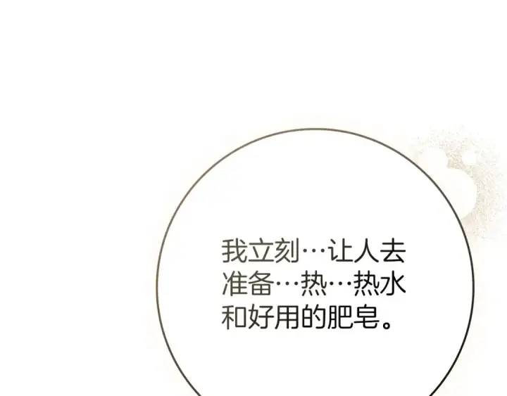 《橡树之下》第81话 我不想让你习惯那种东西图161