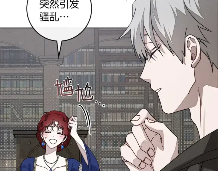 《橡树之下》第81话 我不想让你习惯那种东西图17