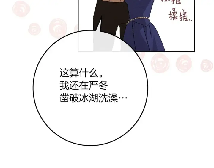 《橡树之下》第81话 我不想让你习惯那种东西图170
