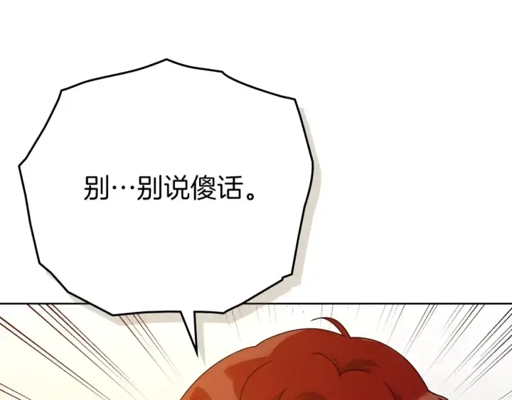 《橡树之下》第81话 我不想让你习惯那种东西图172