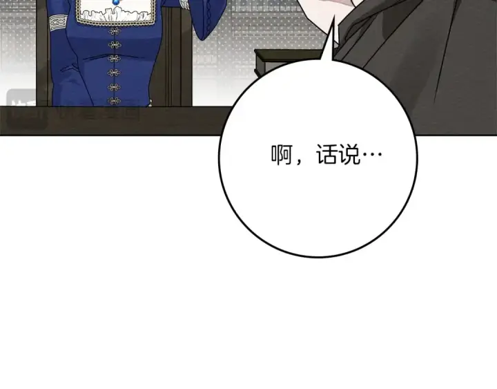 《橡树之下》第81话 我不想让你习惯那种东西图18