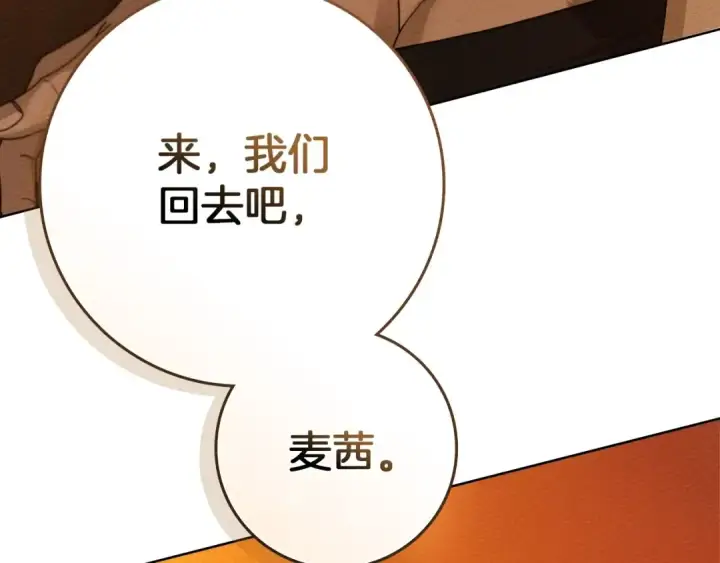 《橡树之下》第81话 我不想让你习惯那种东西图188