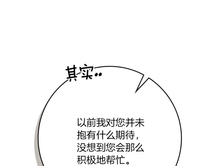 《橡树之下》第81话 我不想让你习惯那种东西图19
