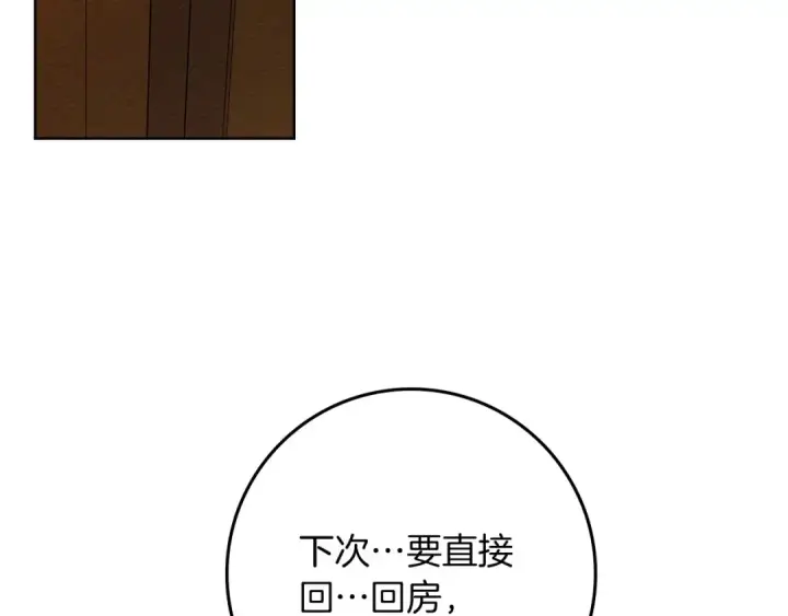 《橡树之下》第81话 我不想让你习惯那种东西图195