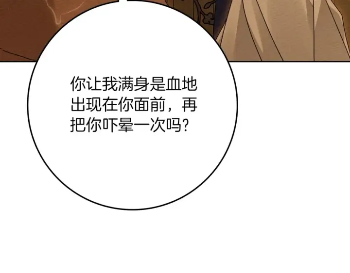 《橡树之下》第81话 我不想让你习惯那种东西图198