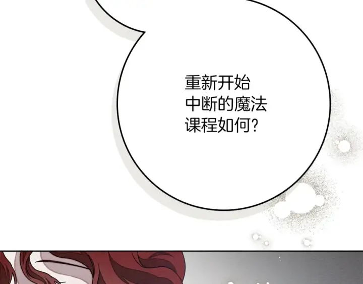 《橡树之下》第81话 我不想让你习惯那种东西图2