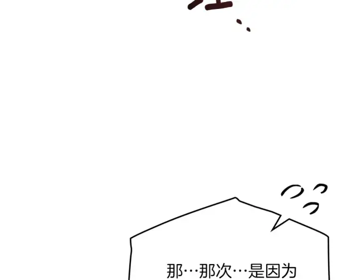 《橡树之下》第81话 我不想让你习惯那种东西图202