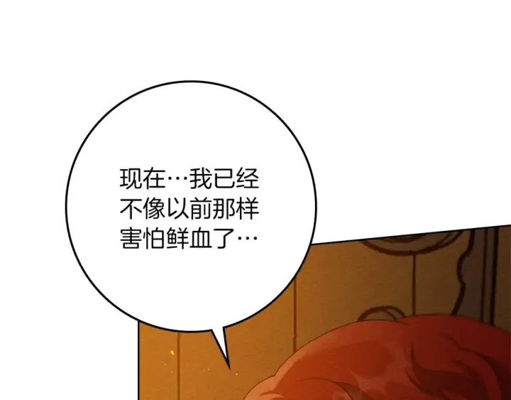 《橡树之下》第81话 我不想让你习惯那种东西图205