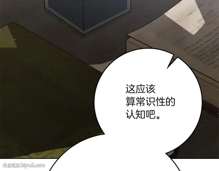 《橡树之下》第81话 我不想让你习惯那种东西图24