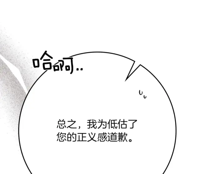 《橡树之下》第81话 我不想让你习惯那种东西图26