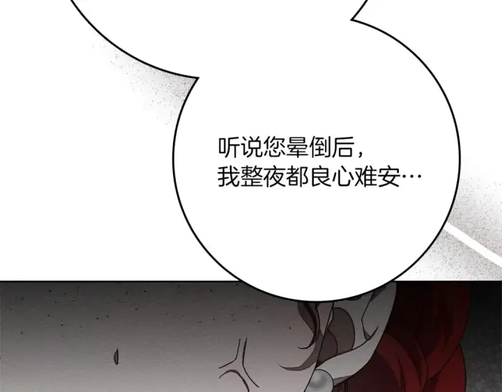 《橡树之下》第81话 我不想让你习惯那种东西图27