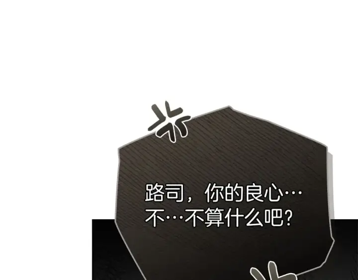《橡树之下》第81话 我不想让你习惯那种东西图30