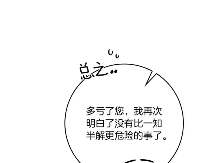 《橡树之下》第81话 我不想让你习惯那种东西图35