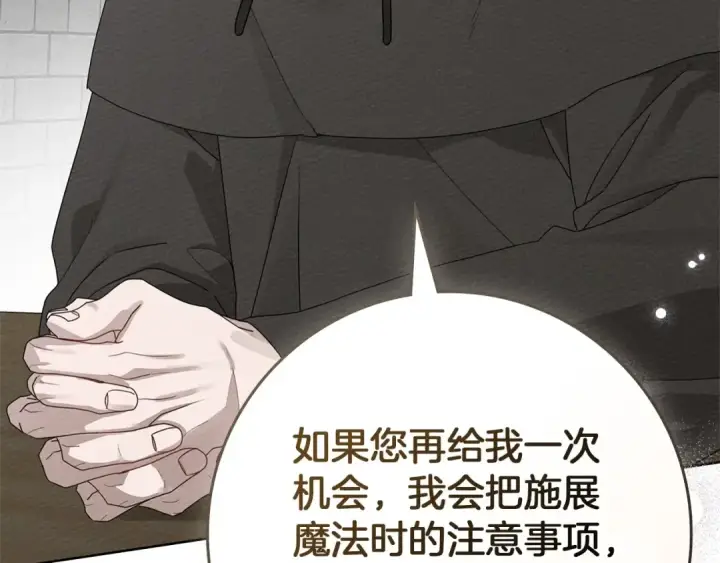 《橡树之下》第81话 我不想让你习惯那种东西图41