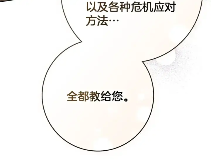 《橡树之下》第81话 我不想让你习惯那种东西图42