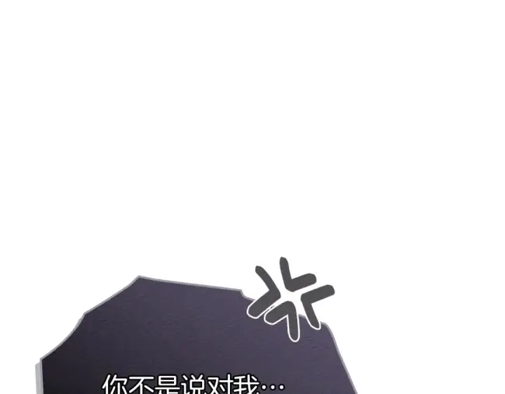 《橡树之下》第81话 我不想让你习惯那种东西图43