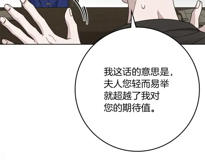《橡树之下》第81话 我不想让你习惯那种东西图45