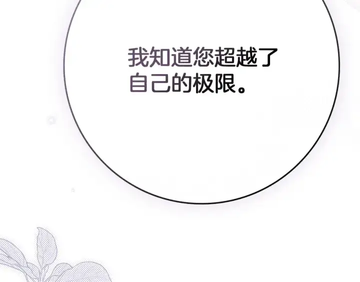 《橡树之下》第81话 我不想让你习惯那种东西图49