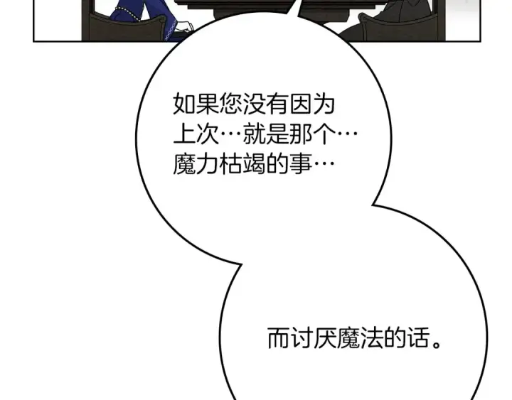《橡树之下》第81话 我不想让你习惯那种东西图5