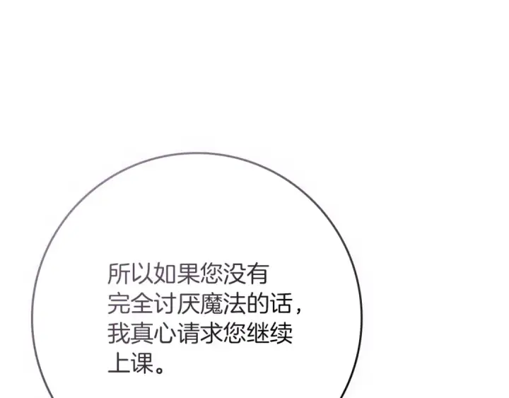 《橡树之下》第81话 我不想让你习惯那种东西图53