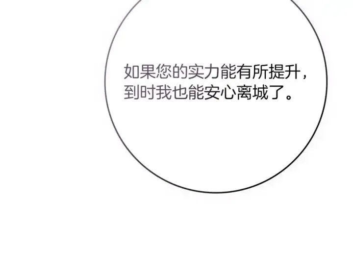 《橡树之下》第81话 我不想让你习惯那种东西图55