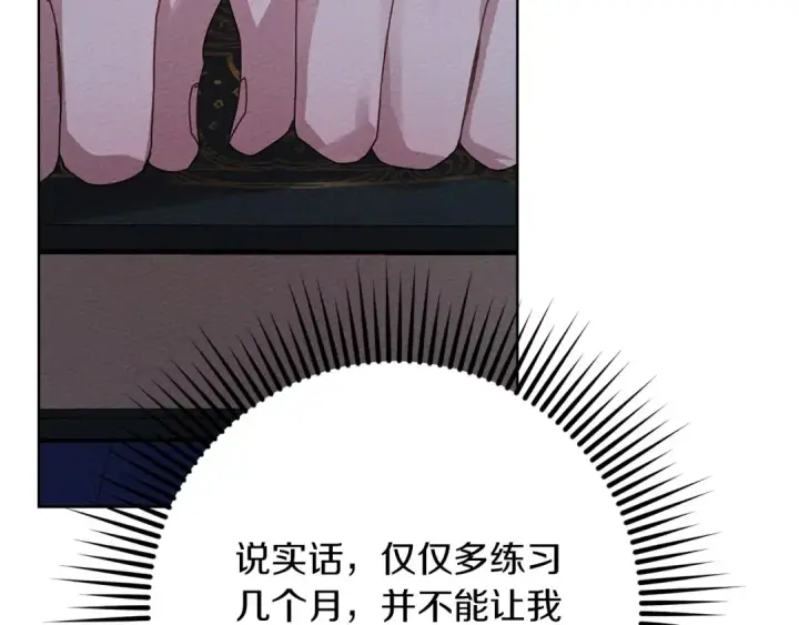 《橡树之下》第81话 我不想让你习惯那种东西图57