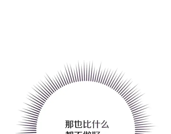 《橡树之下》第81话 我不想让你习惯那种东西图59