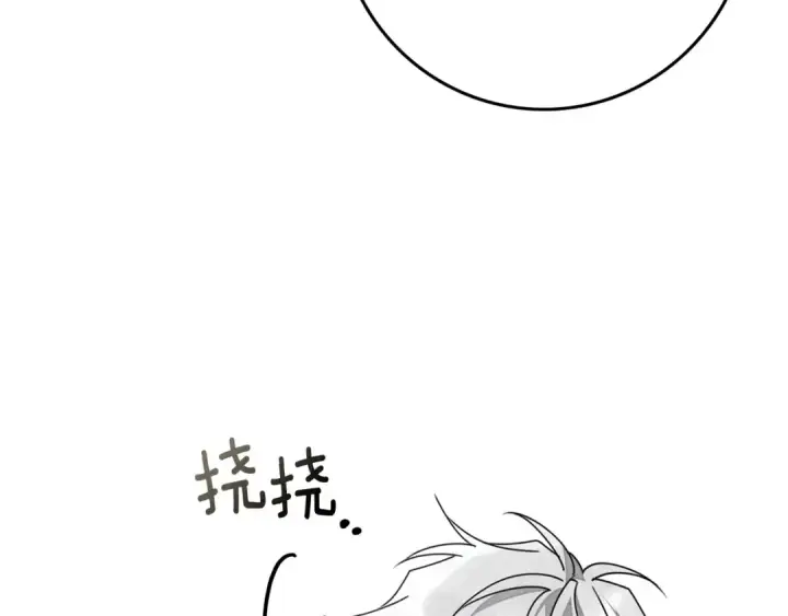 《橡树之下》第81话 我不想让你习惯那种东西图6