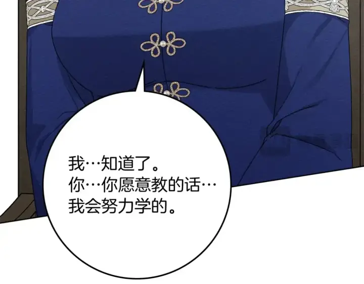 《橡树之下》第81话 我不想让你习惯那种东西图62