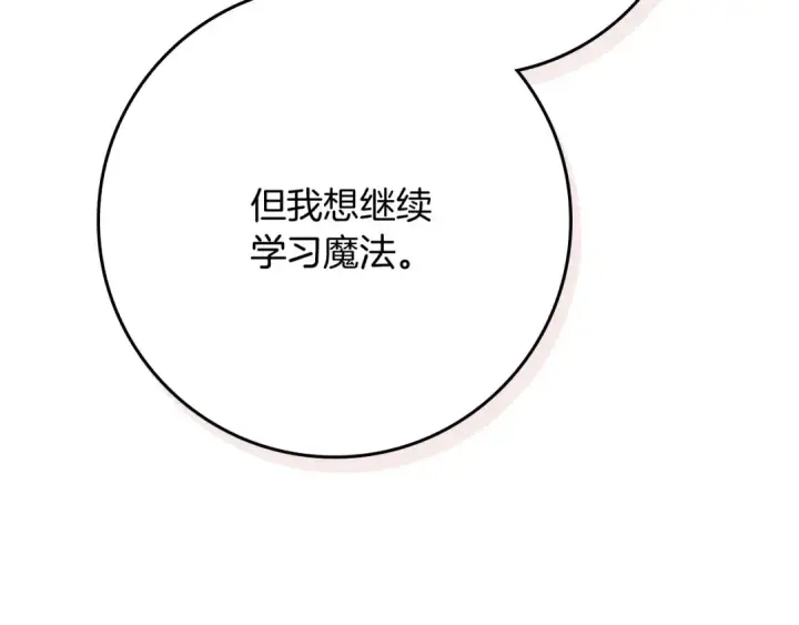 《橡树之下》第81话 我不想让你习惯那种东西图65