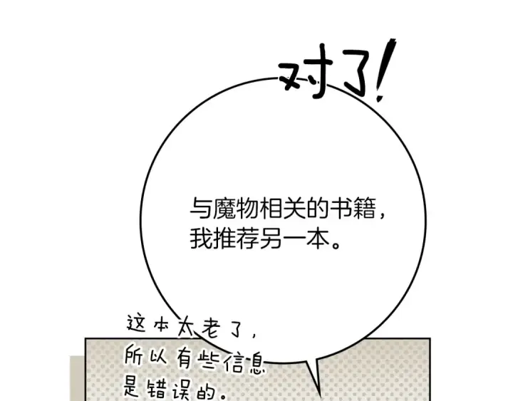 《橡树之下》第81话 我不想让你习惯那种东西图71