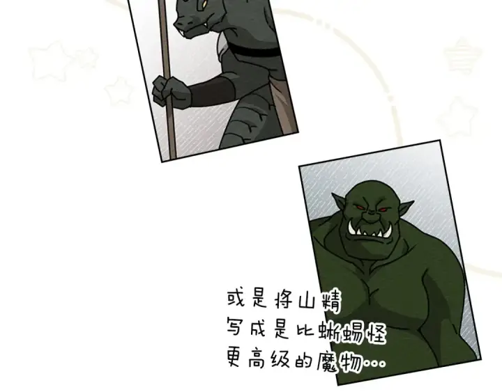 《橡树之下》第81话 我不想让你习惯那种东西图73