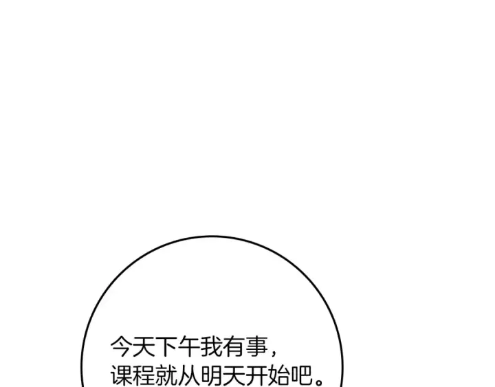 《橡树之下》第81话 我不想让你习惯那种东西图74