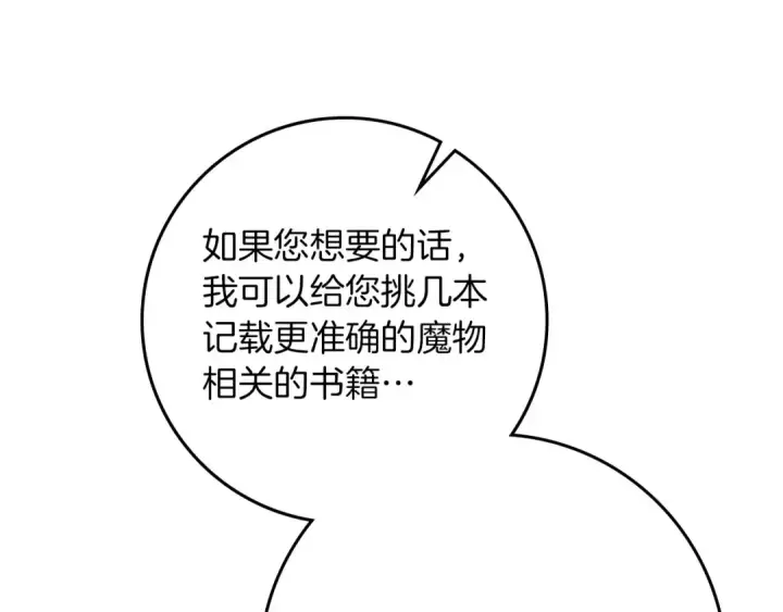 《橡树之下》第81话 我不想让你习惯那种东西图78