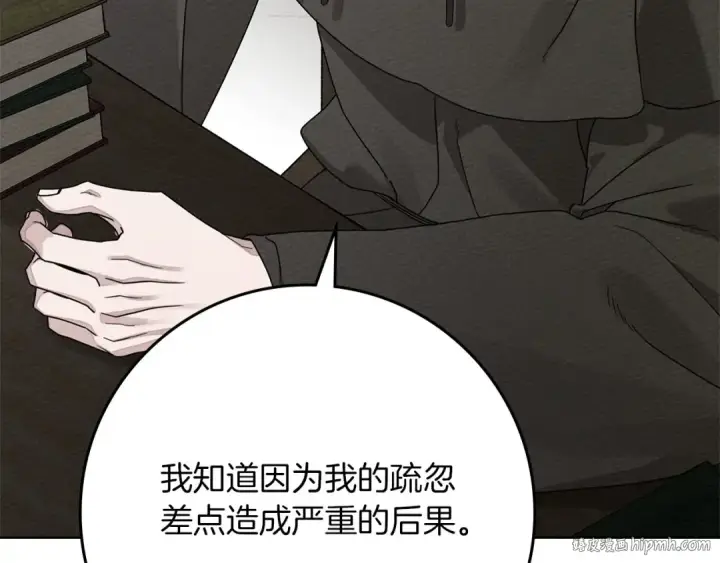 《橡树之下》第81话 我不想让你习惯那种东西图8