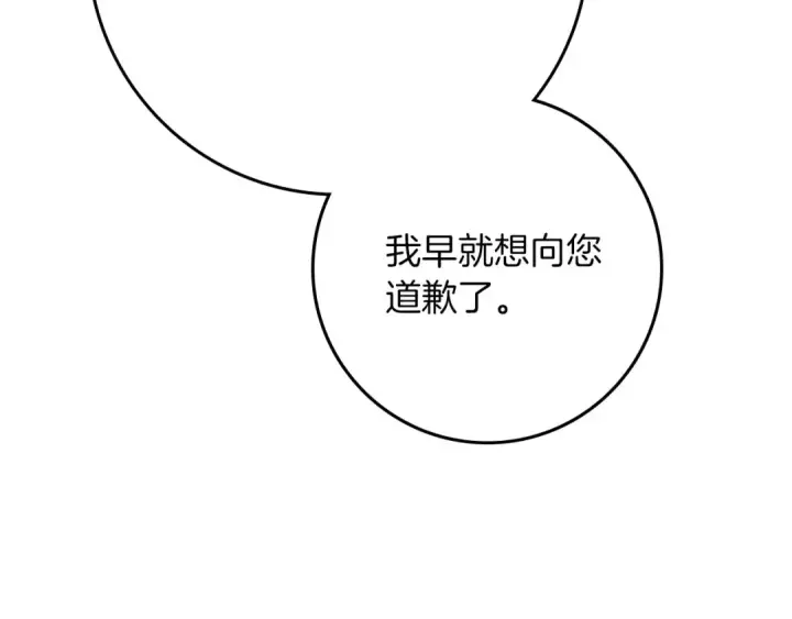 《橡树之下》第81话 我不想让你习惯那种东西图9