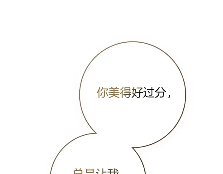 《橡树之下》第82话 如果你再这样诱惑我…！图119