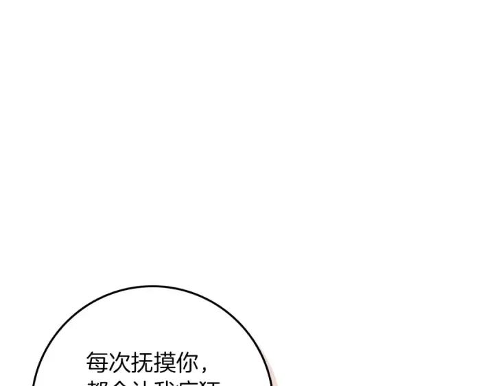 《橡树之下》第82话 如果你再这样诱惑我…！图123