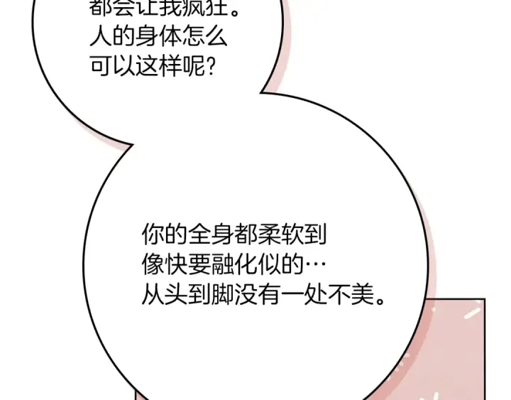 《橡树之下》第82话 如果你再这样诱惑我…！图124