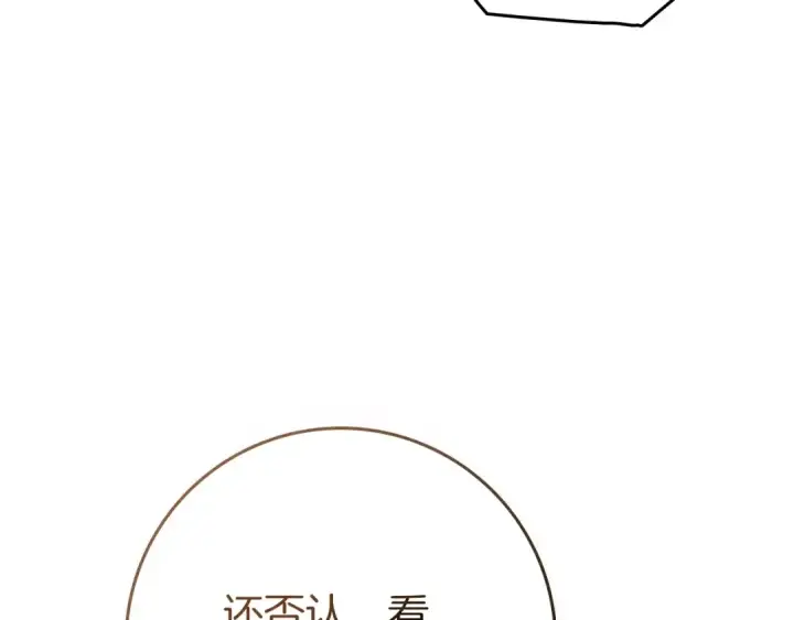 《橡树之下》第82话 如果你再这样诱惑我…！图126