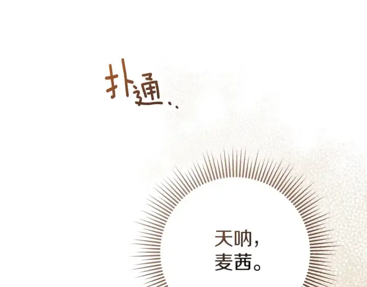 《橡树之下》第82话 如果你再这样诱惑我…！图31