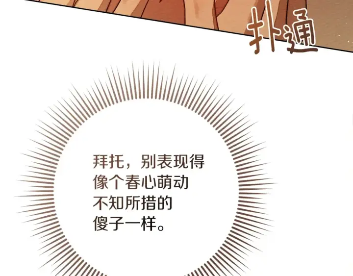 《橡树之下》第82话 如果你再这样诱惑我…！图33