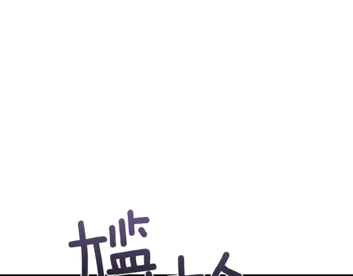 《橡树之下》第82话 如果你再这样诱惑我…！图4