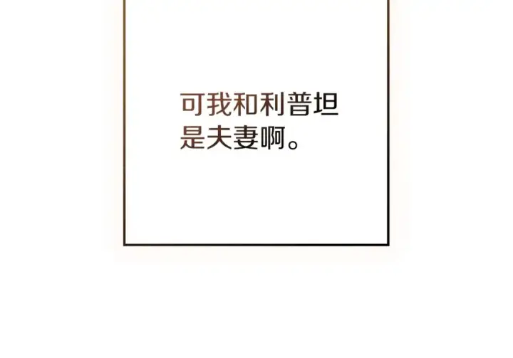 《橡树之下》第82话 如果你再这样诱惑我…！图49