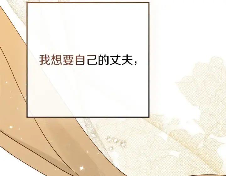 《橡树之下》第82话 如果你再这样诱惑我…！图52