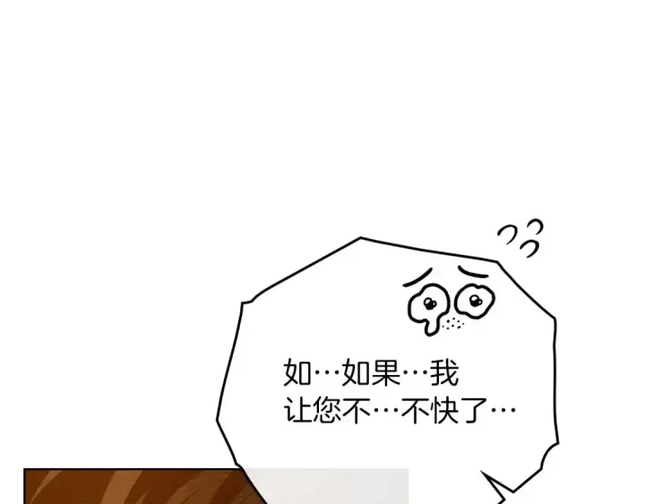 《橡树之下》第82话 如果你再这样诱惑我…！图67